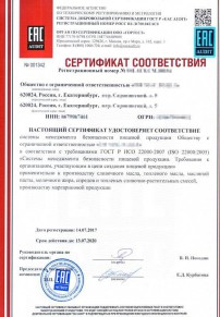 Сертификация редиски Тобольске Разработка и сертификация системы ХАССП